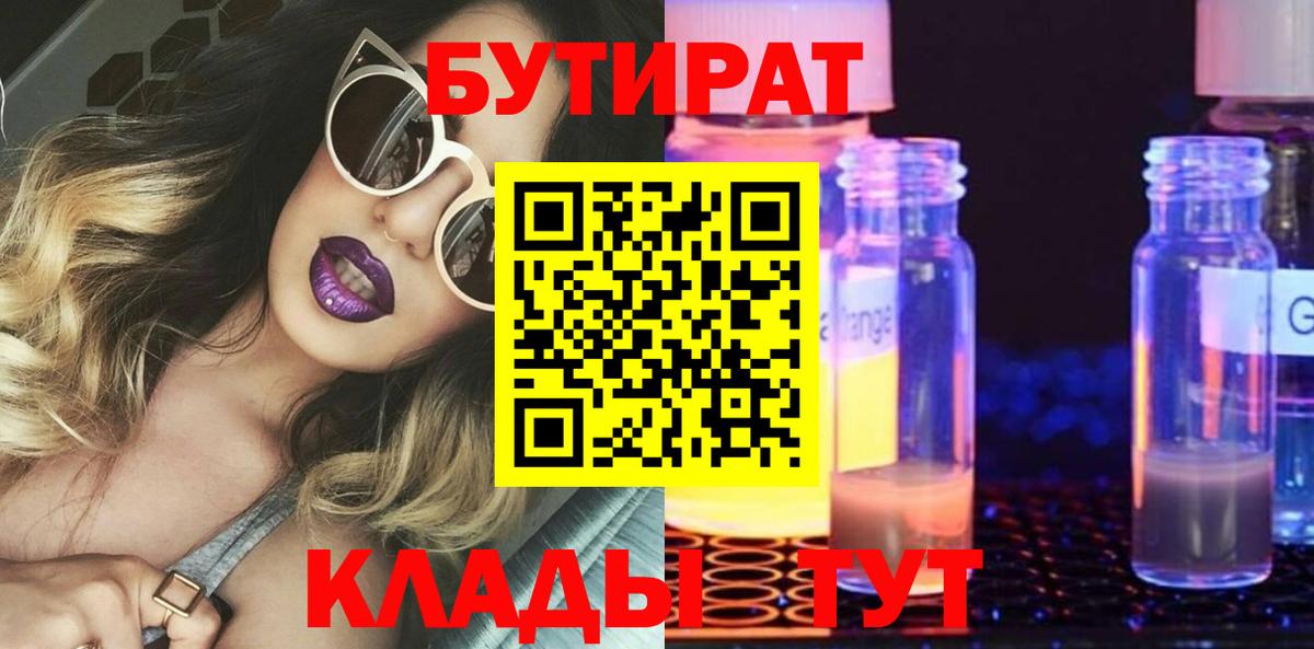 БУТИРАТ оксибутират Люберцы