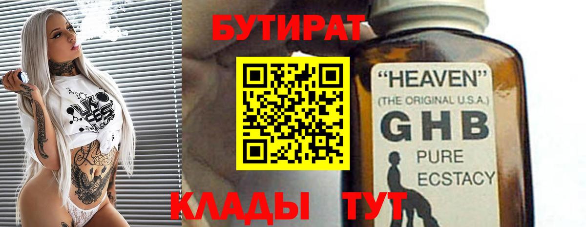 Люберцы  Бутират жидкий экстази  Вход с VPN 