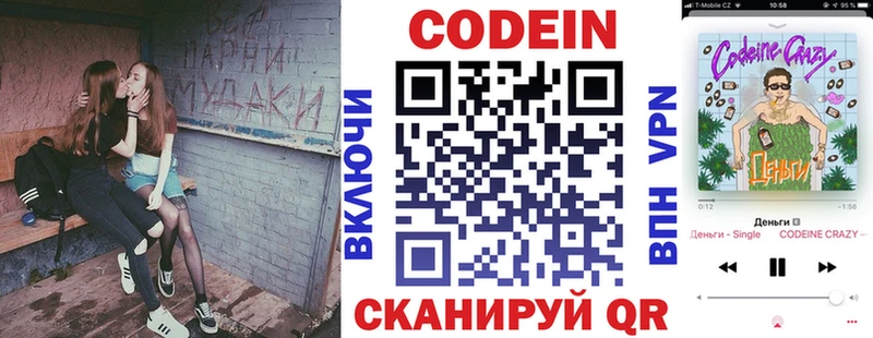 Кодеиновый сироп Lean напиток Lean (лин)  Люберцы 