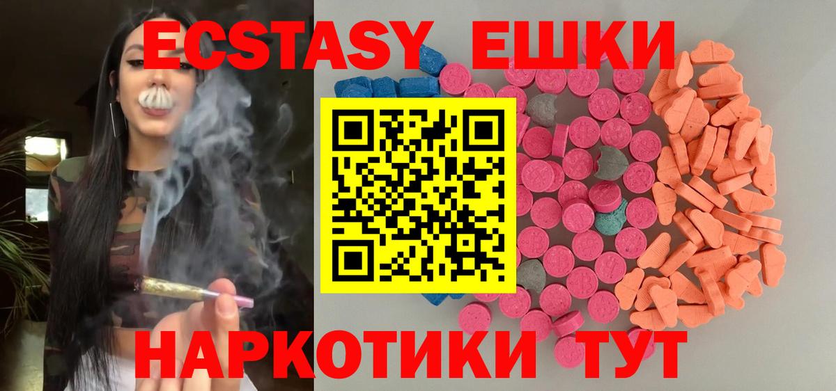 ЭКСТАЗИ 250 мг  Вход с VPN  Люберцы 