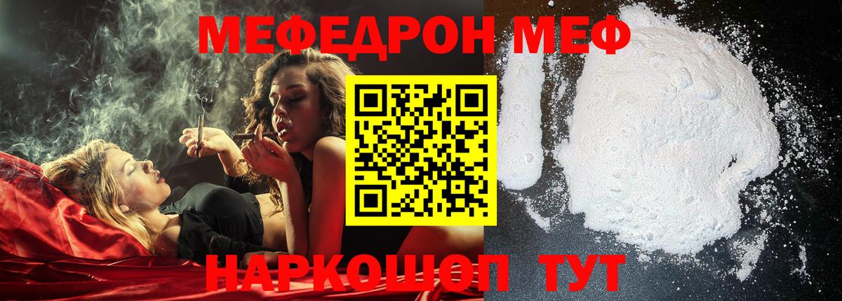 Меф мяу мяу Люберцы