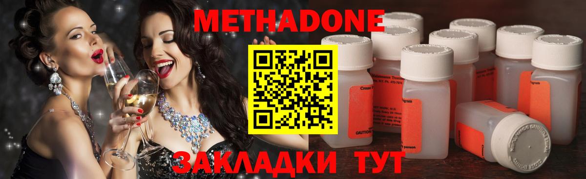 Метадон methadone  Метадон VHQ  Люберцы  Вход с VPN 