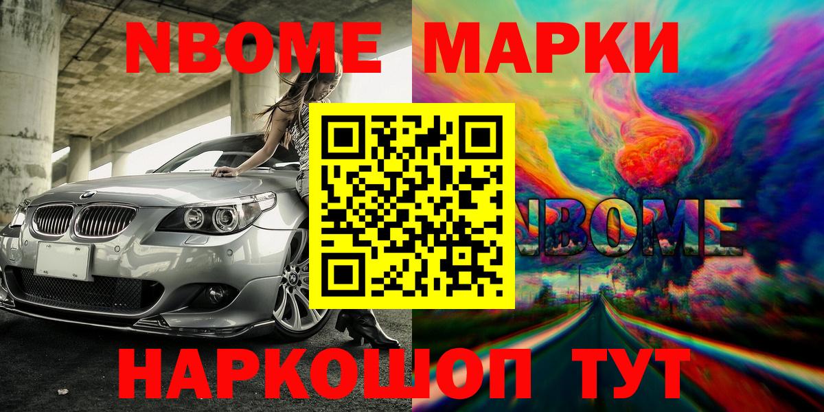 Наркотические марки 1500мкг Люберцы